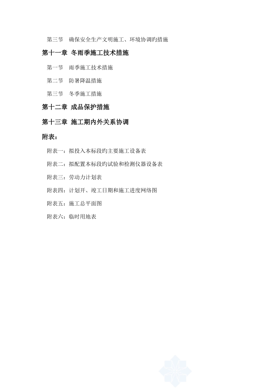 退耕还林施工组织设计方案_第3页