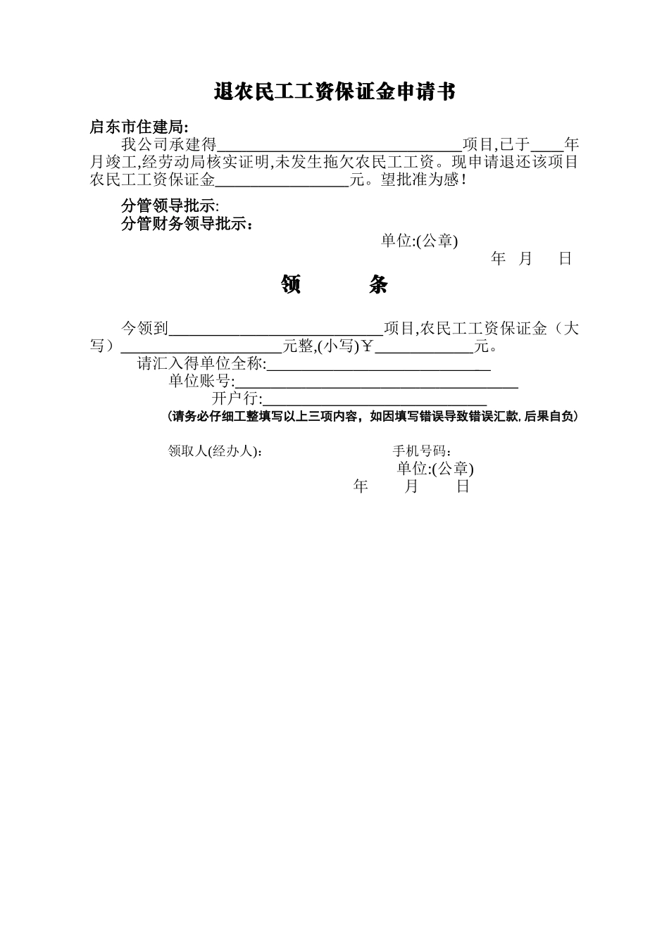 退农民工工资保证金申请书_第1页