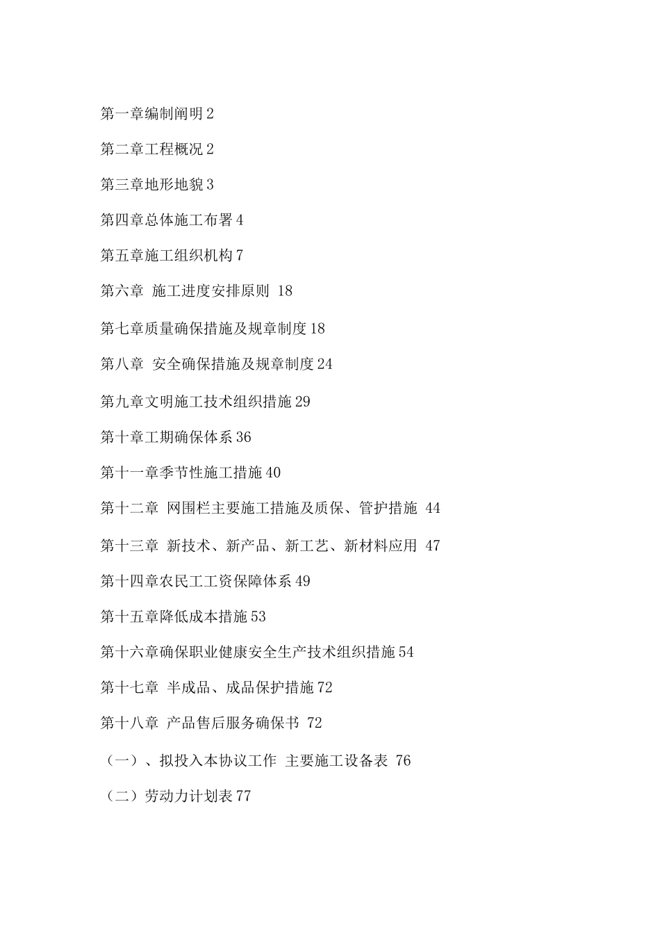 退牧还草工程施工组织设计_第1页