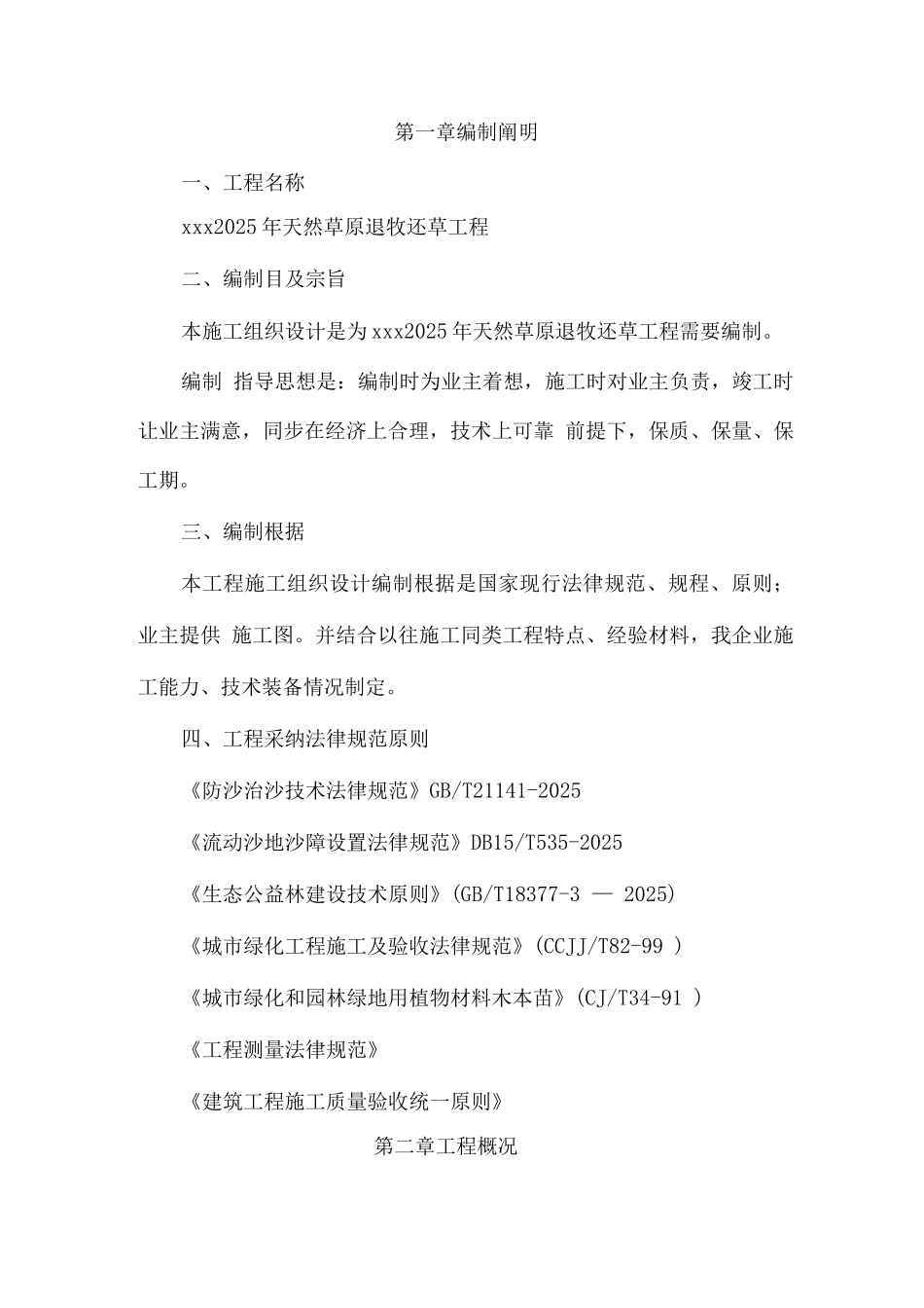 退牧还草工程施工组织设计_第3页