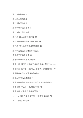退牧还草工程施工组织设计