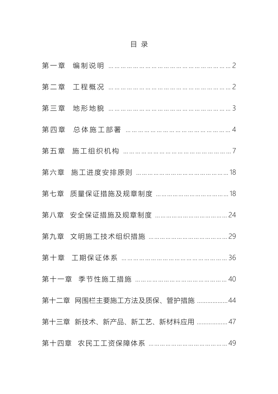 退牧还草工程施工组织设计_第2页