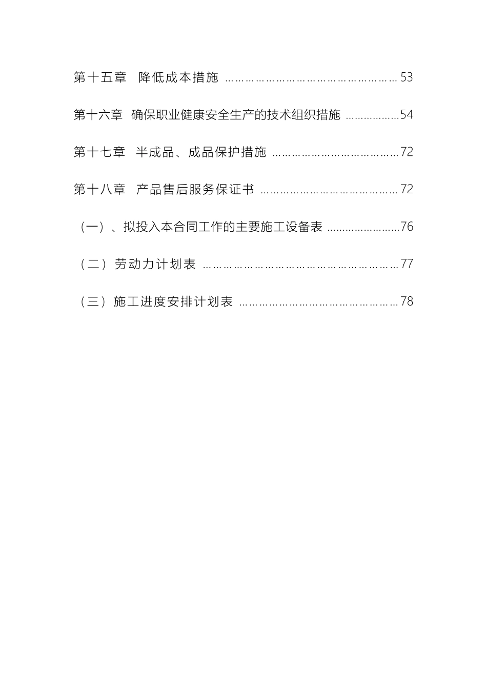 退牧还草工程施工组织设计_第3页