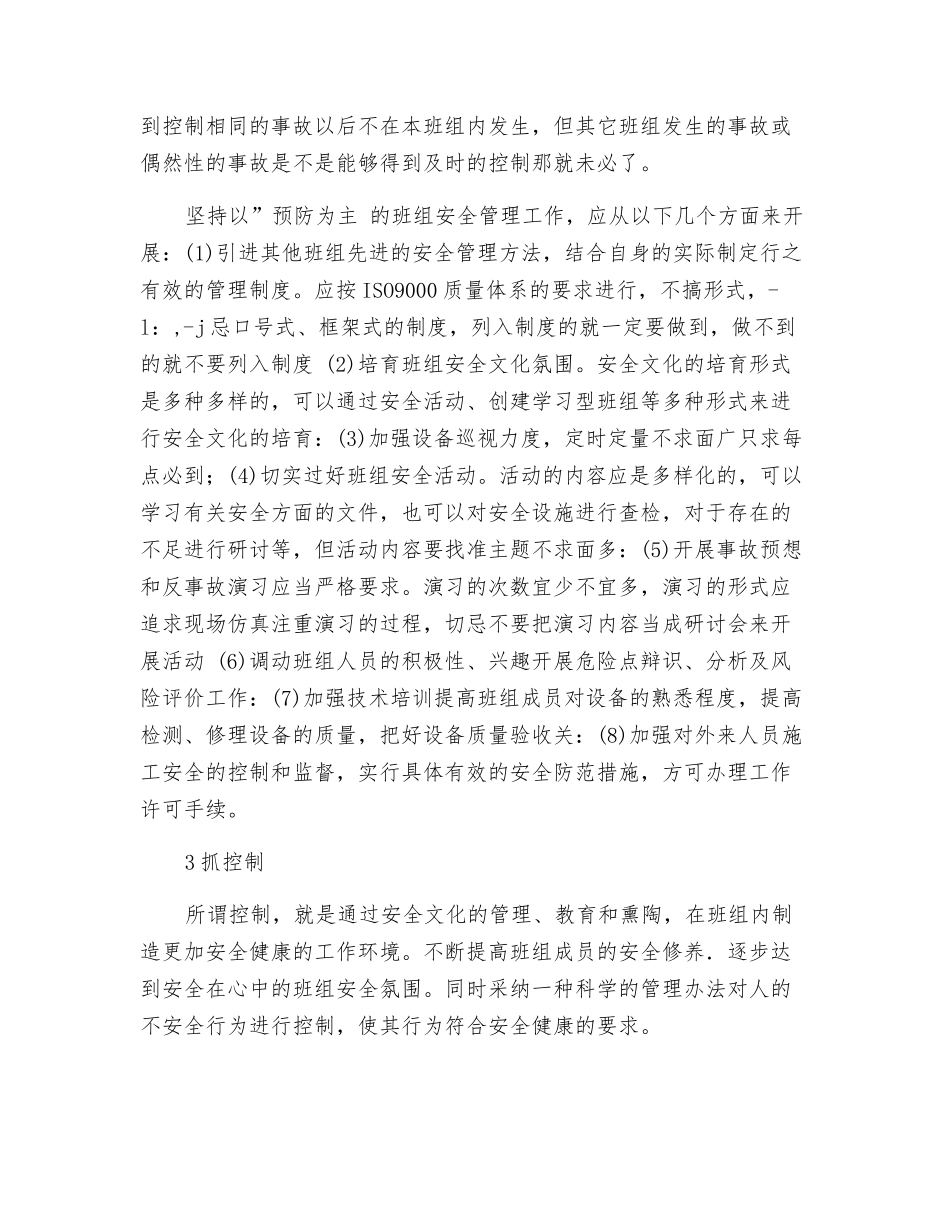 送变电企业安全管理的重点_第2页