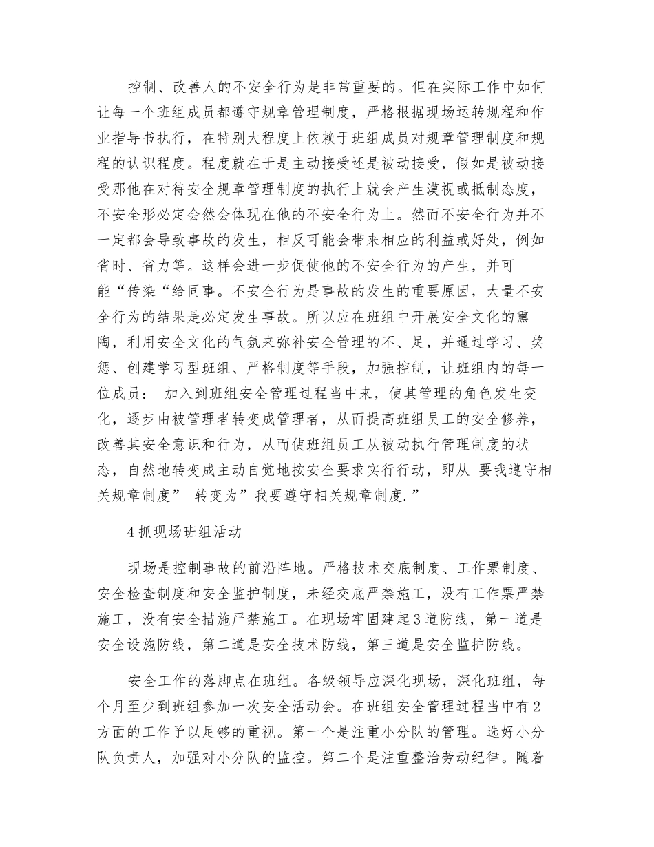 送变电企业安全管理的重点_第3页