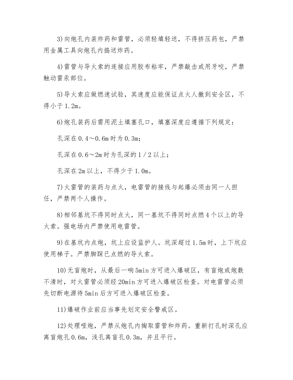 送电线路施工安全操作规程_第3页