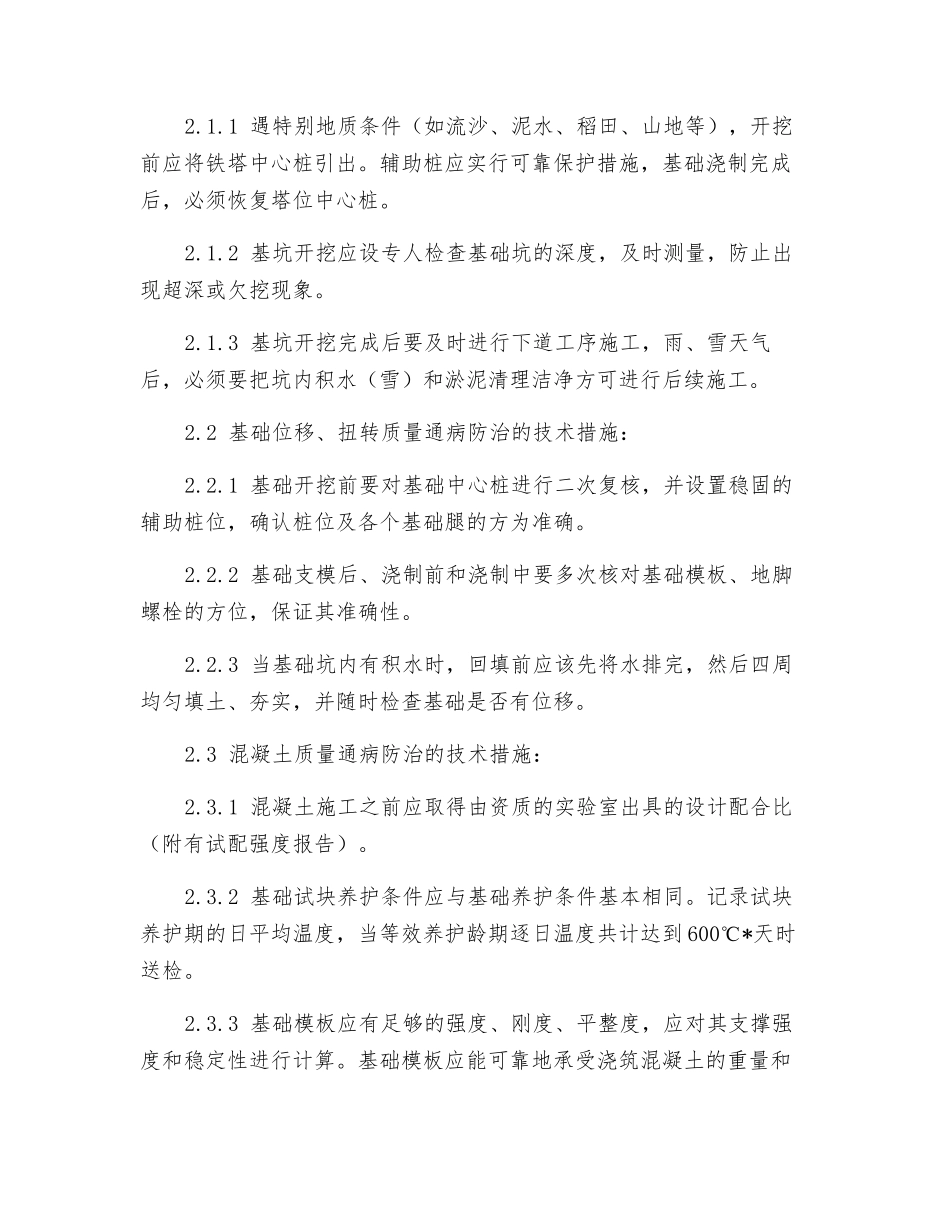 送电线路质量通病防治措施_第2页