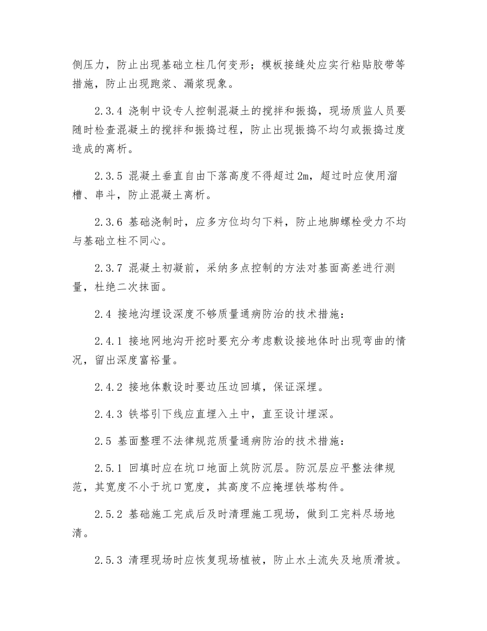 送电线路质量通病防治措施_第3页