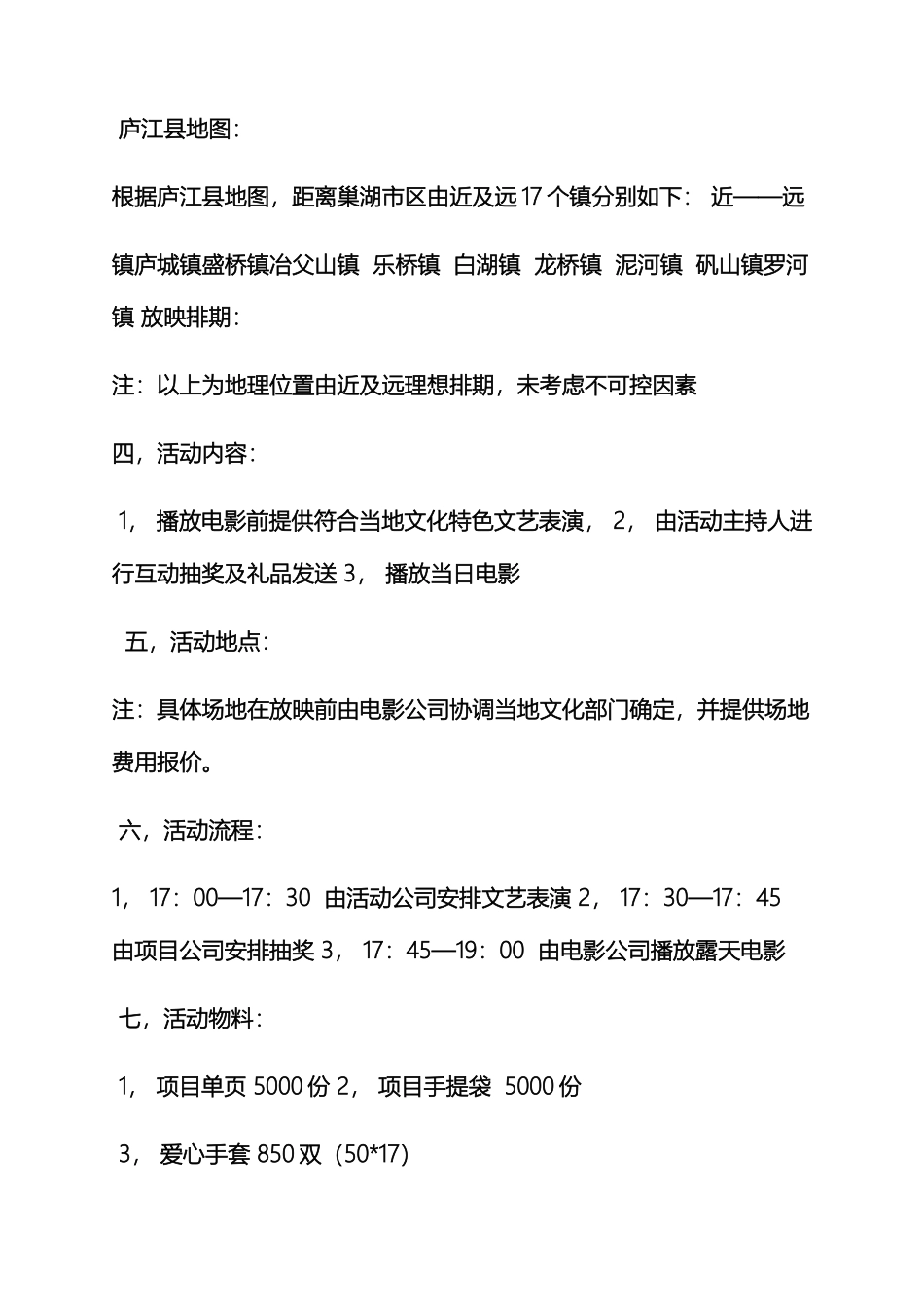 送文化下乡活动方案_第3页