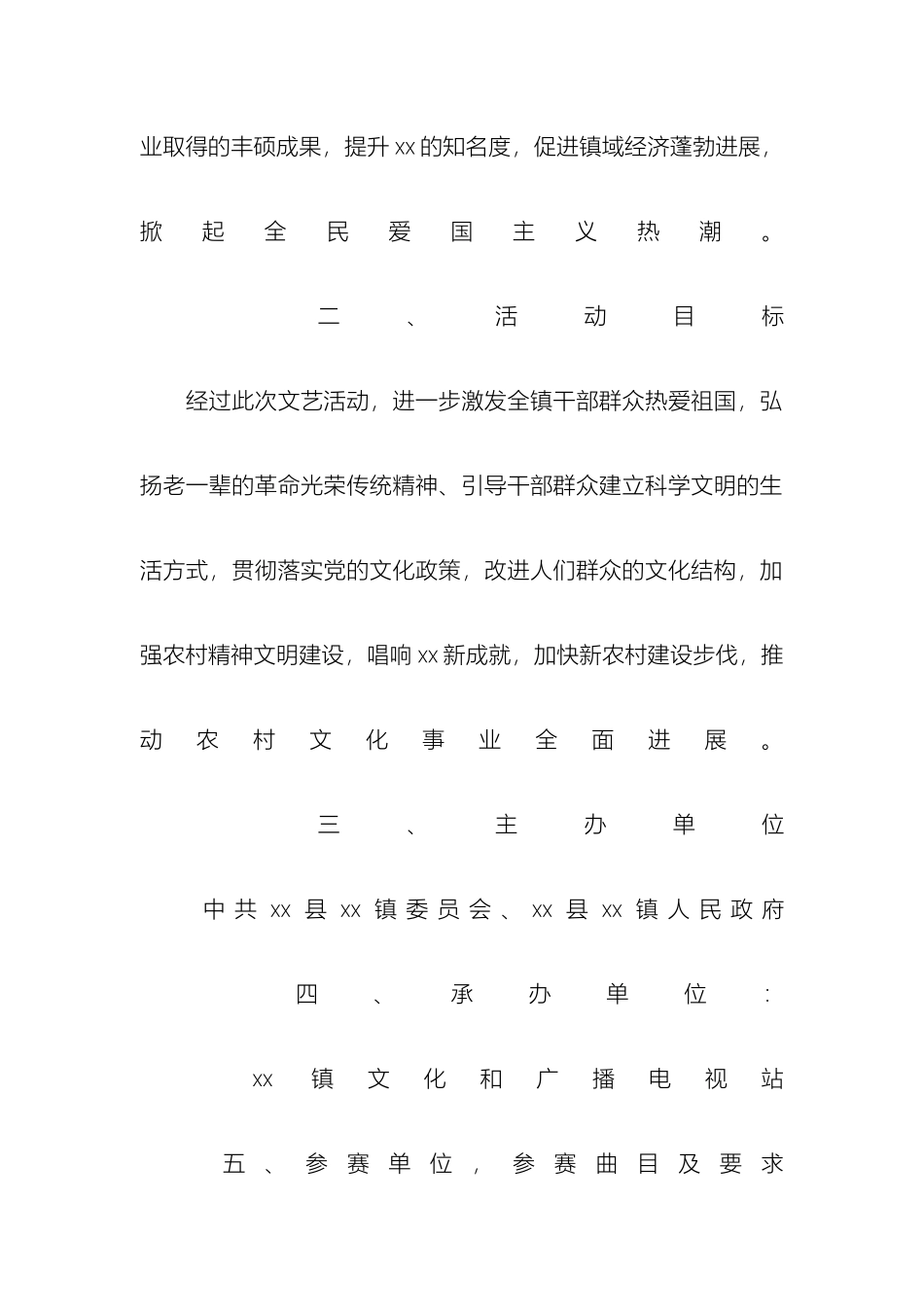 送文艺下乡演出实施方案_第3页