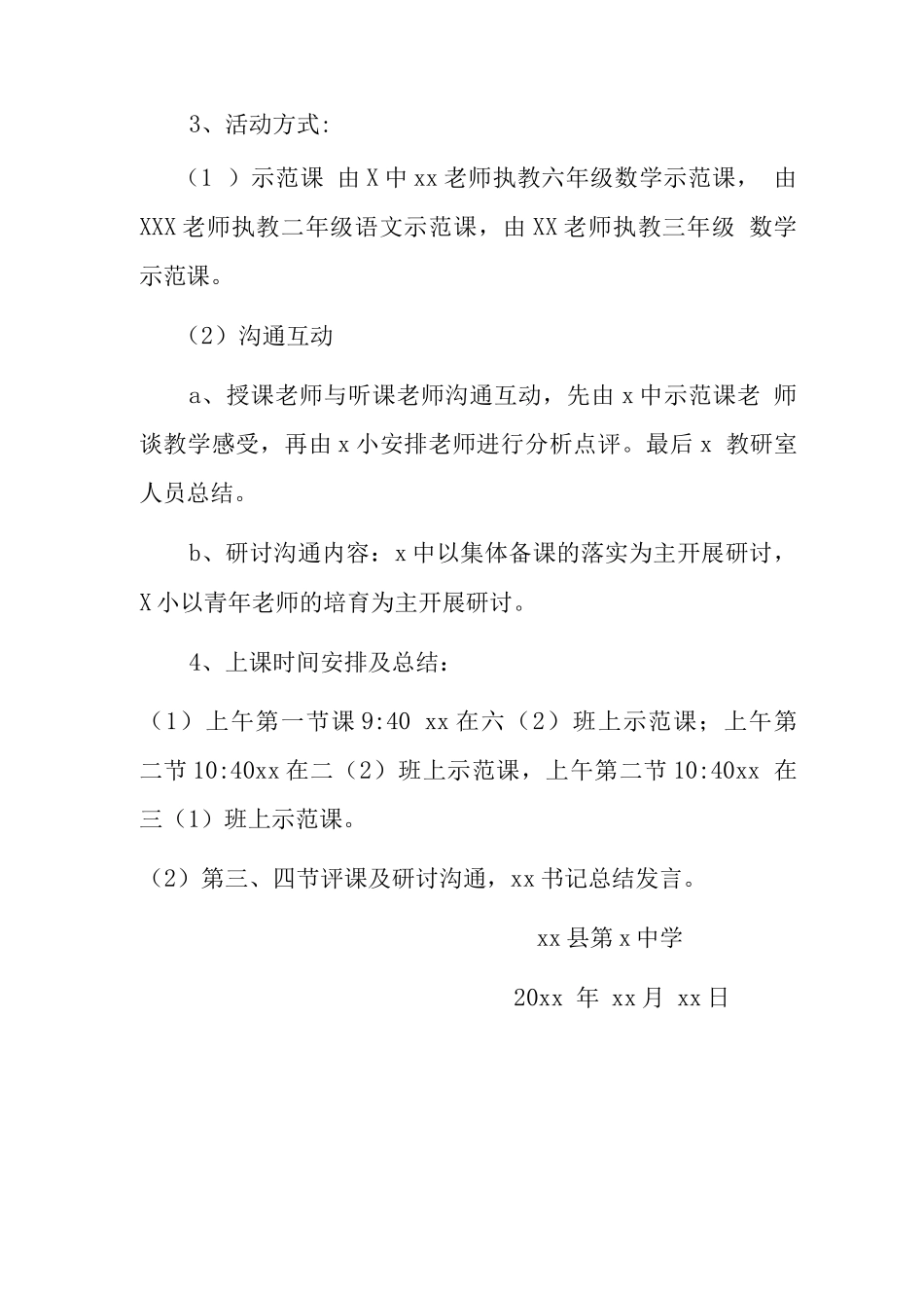 送教下乡方案_第2页