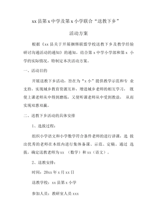 送教下乡方案