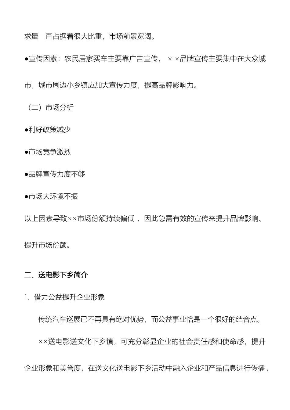 送电影下乡方案草稿_第3页