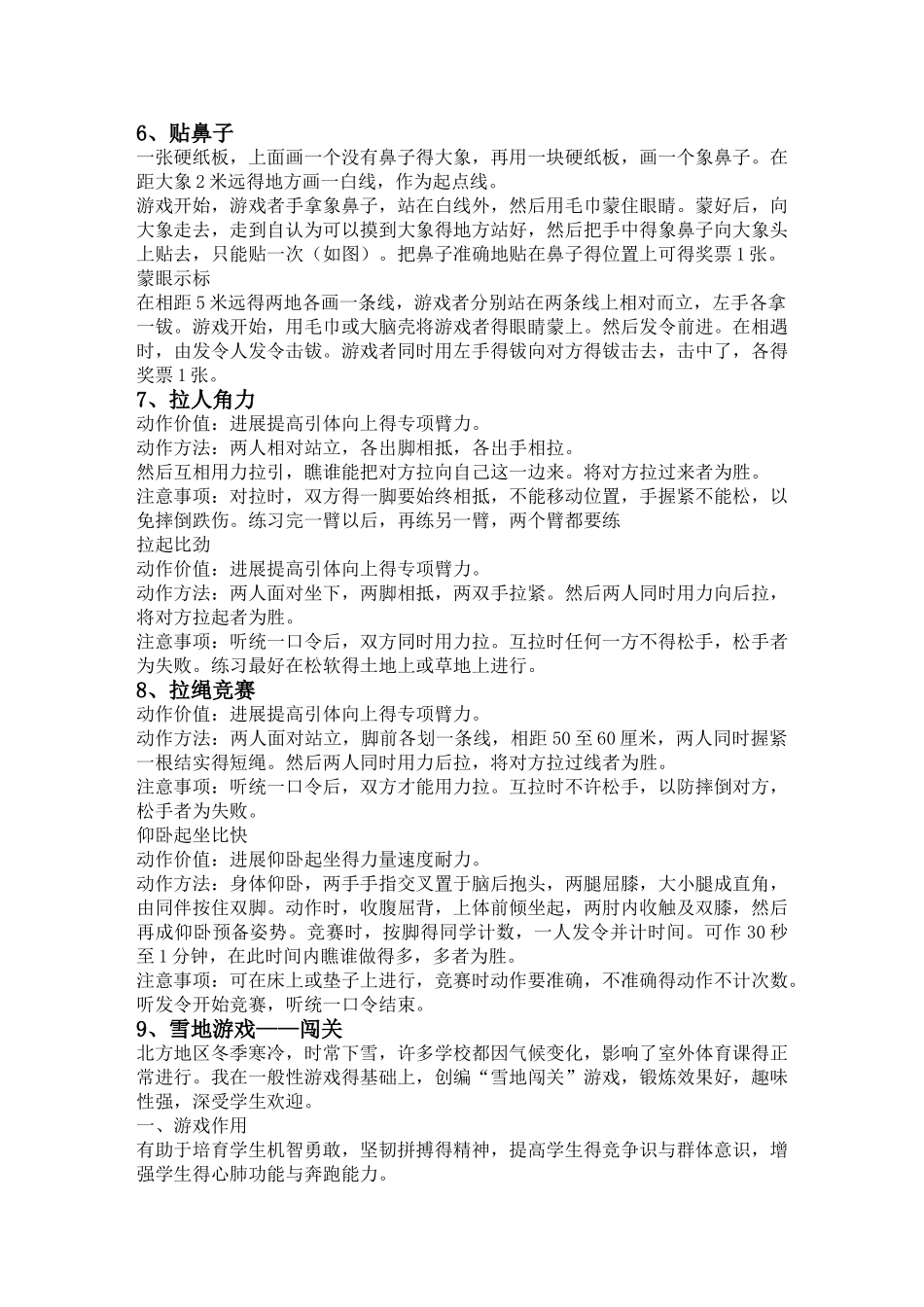 适合中学生的体育游戏_第2页