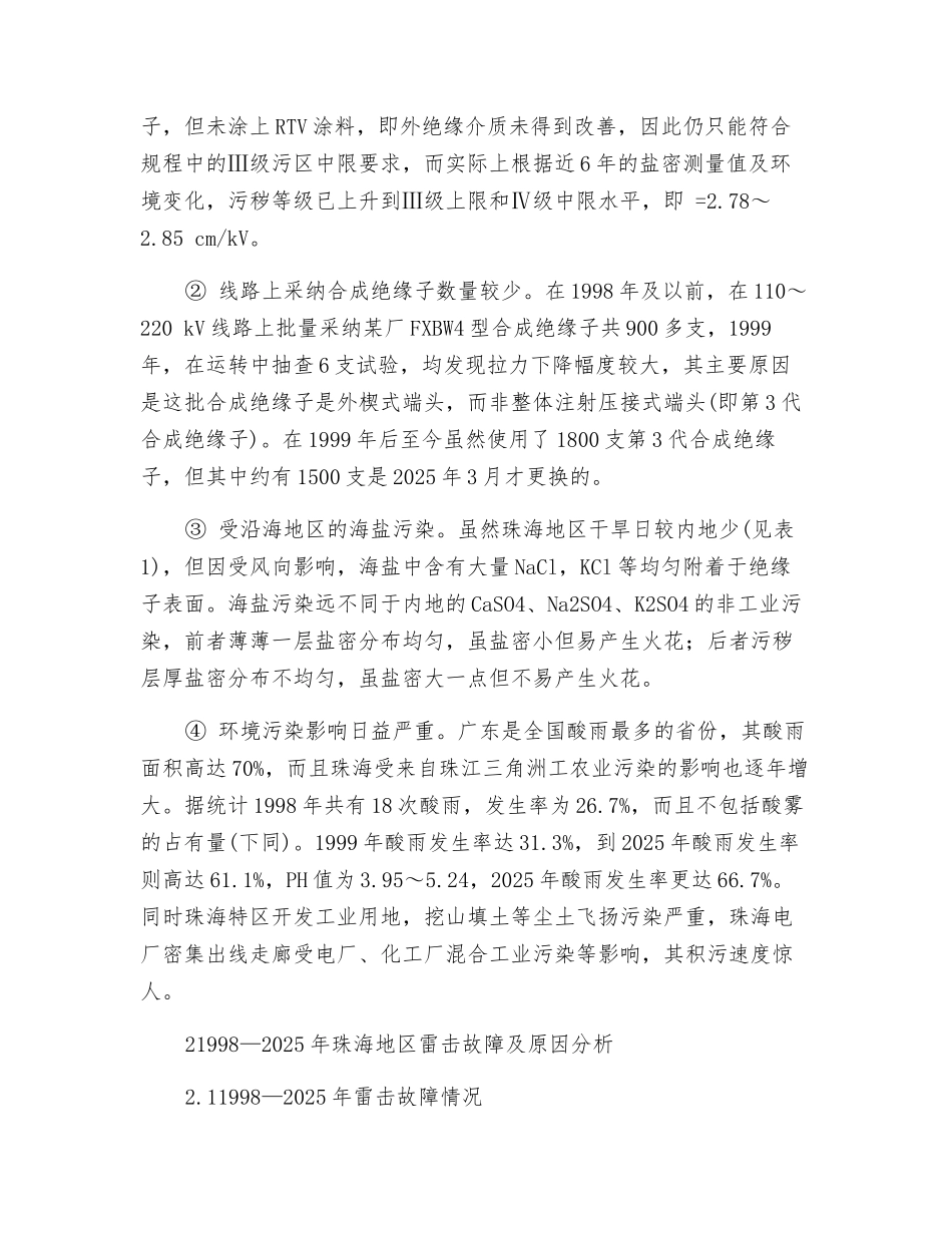 送电线路防污、防雷的综合治理_第2页
