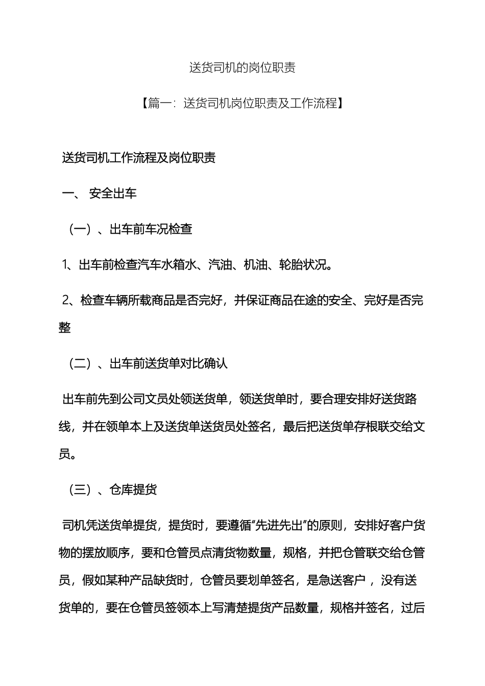 送货司机的岗位职责_第2页