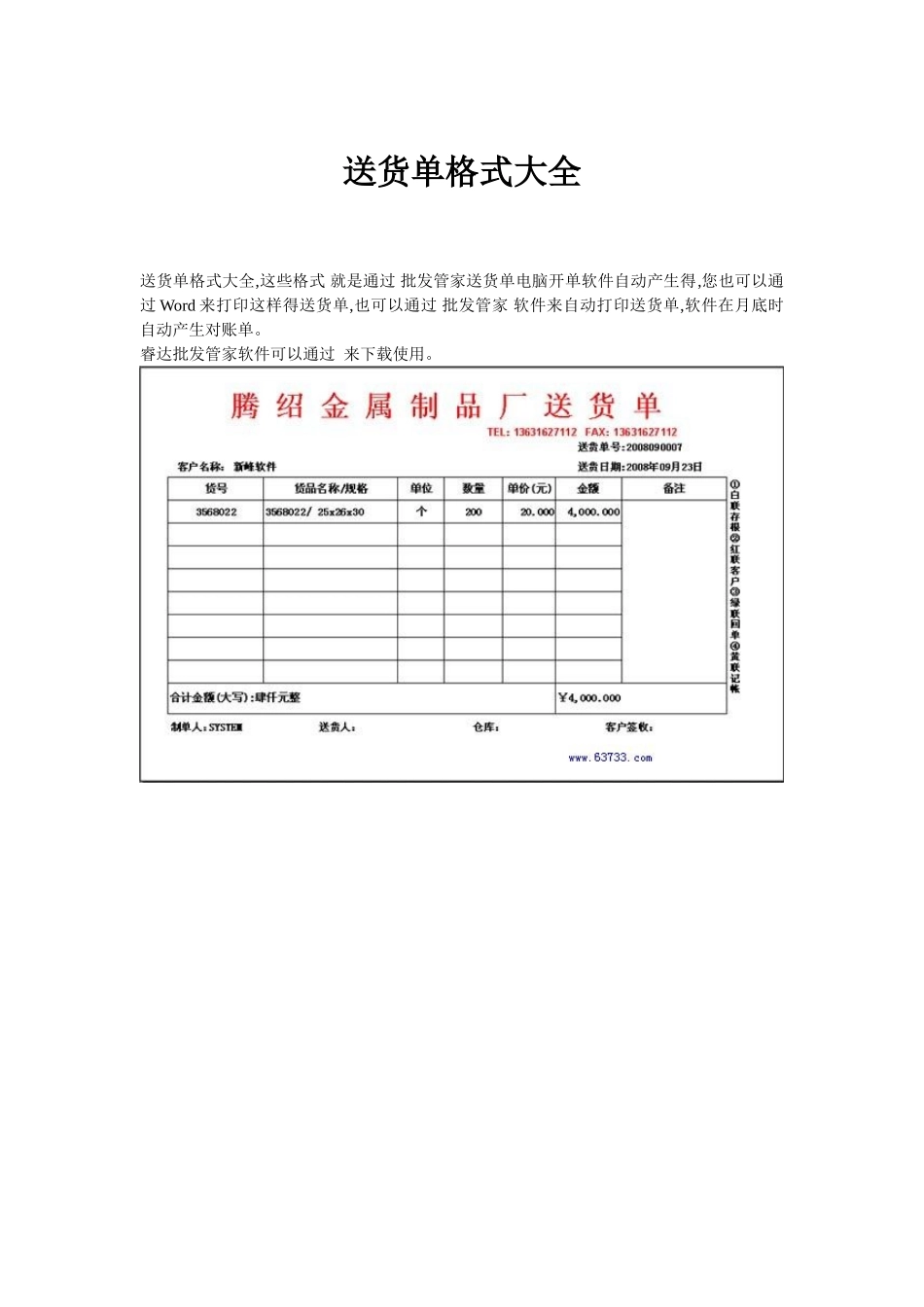 送货单格式大全_第1页