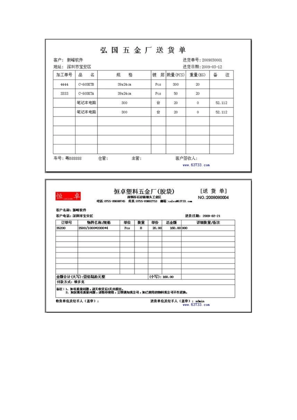 送货单格式大全_第3页