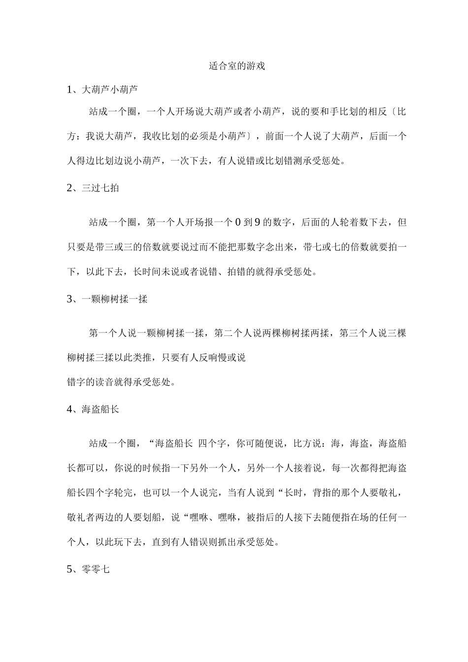 适合室内游戏_第1页