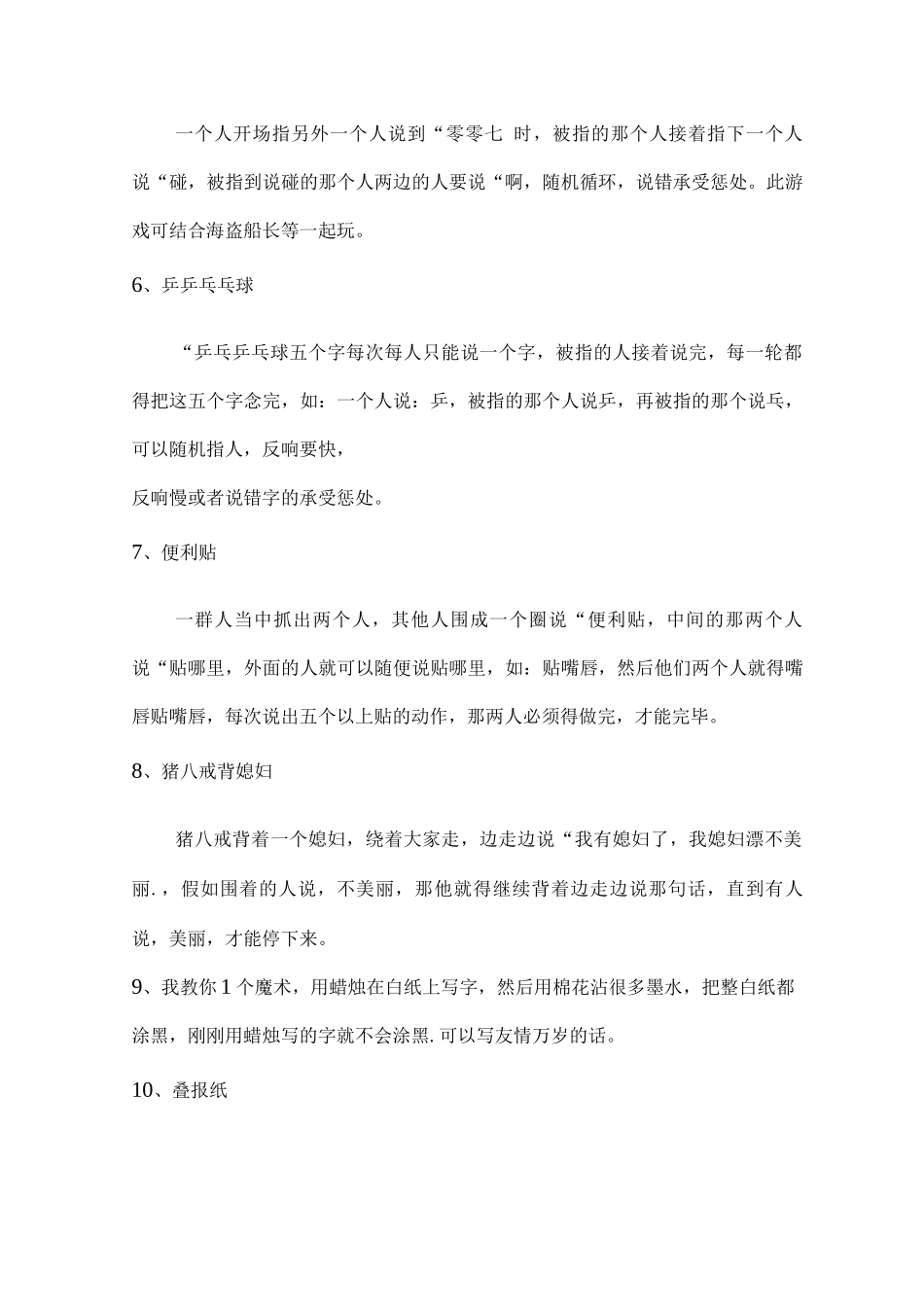 适合室内游戏_第2页