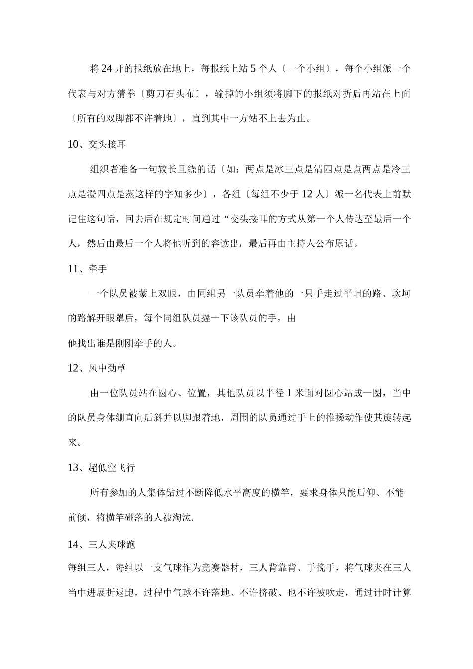 适合室内游戏_第3页