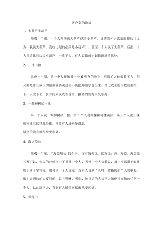 适合室内游戏
