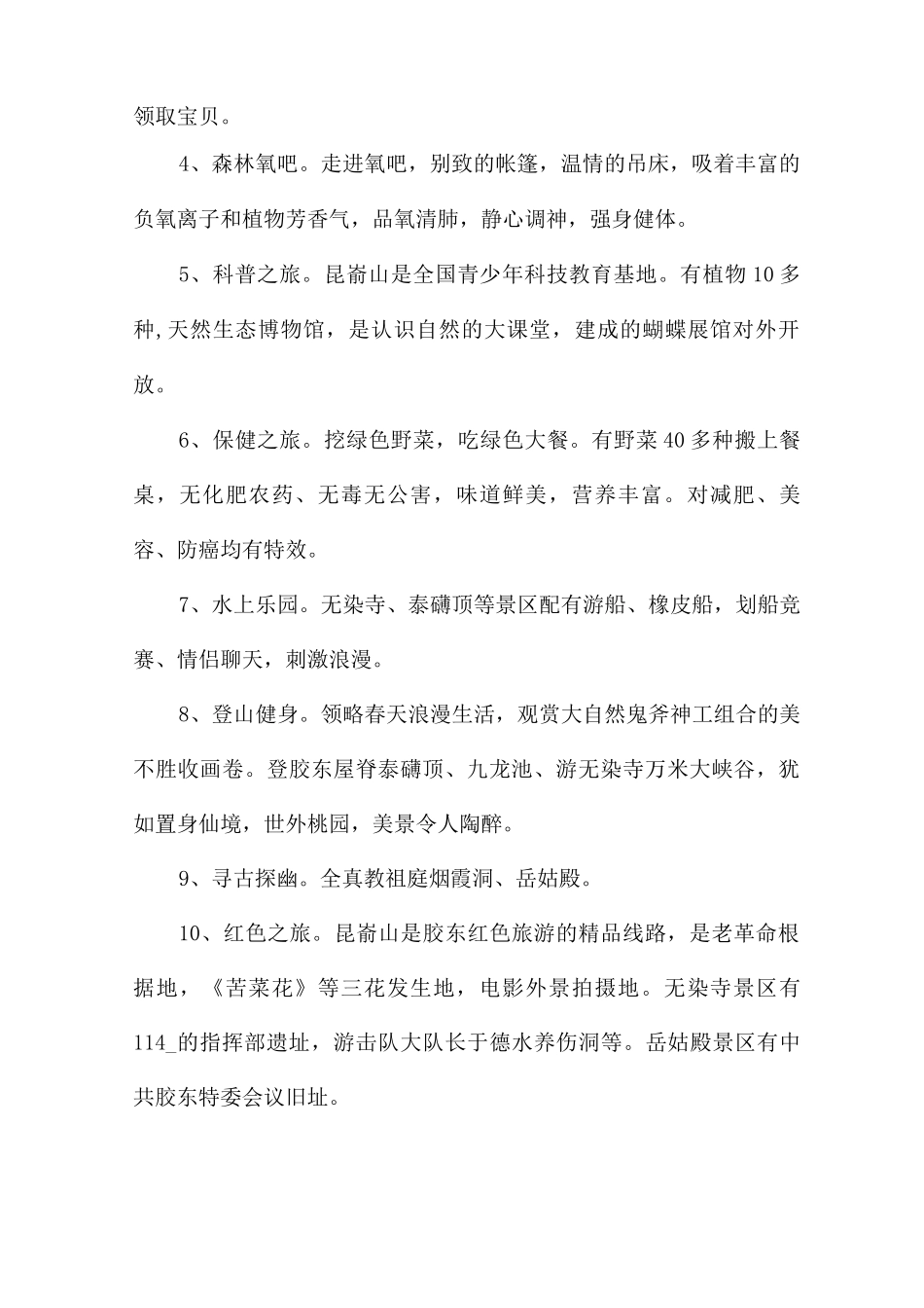 适合企业出游的活动方案5篇_第2页