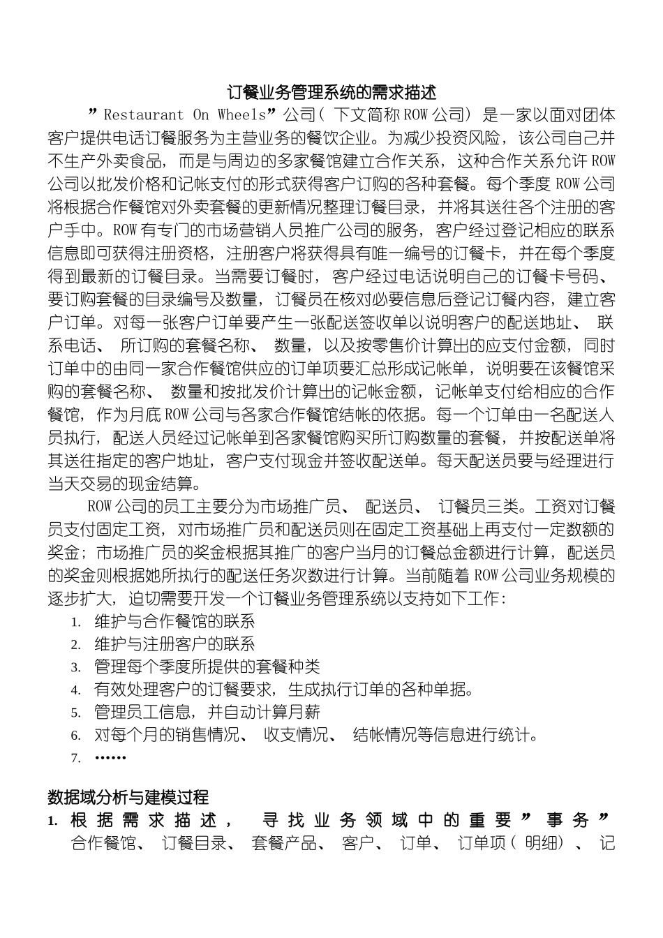 送餐管理系统模板_第2页