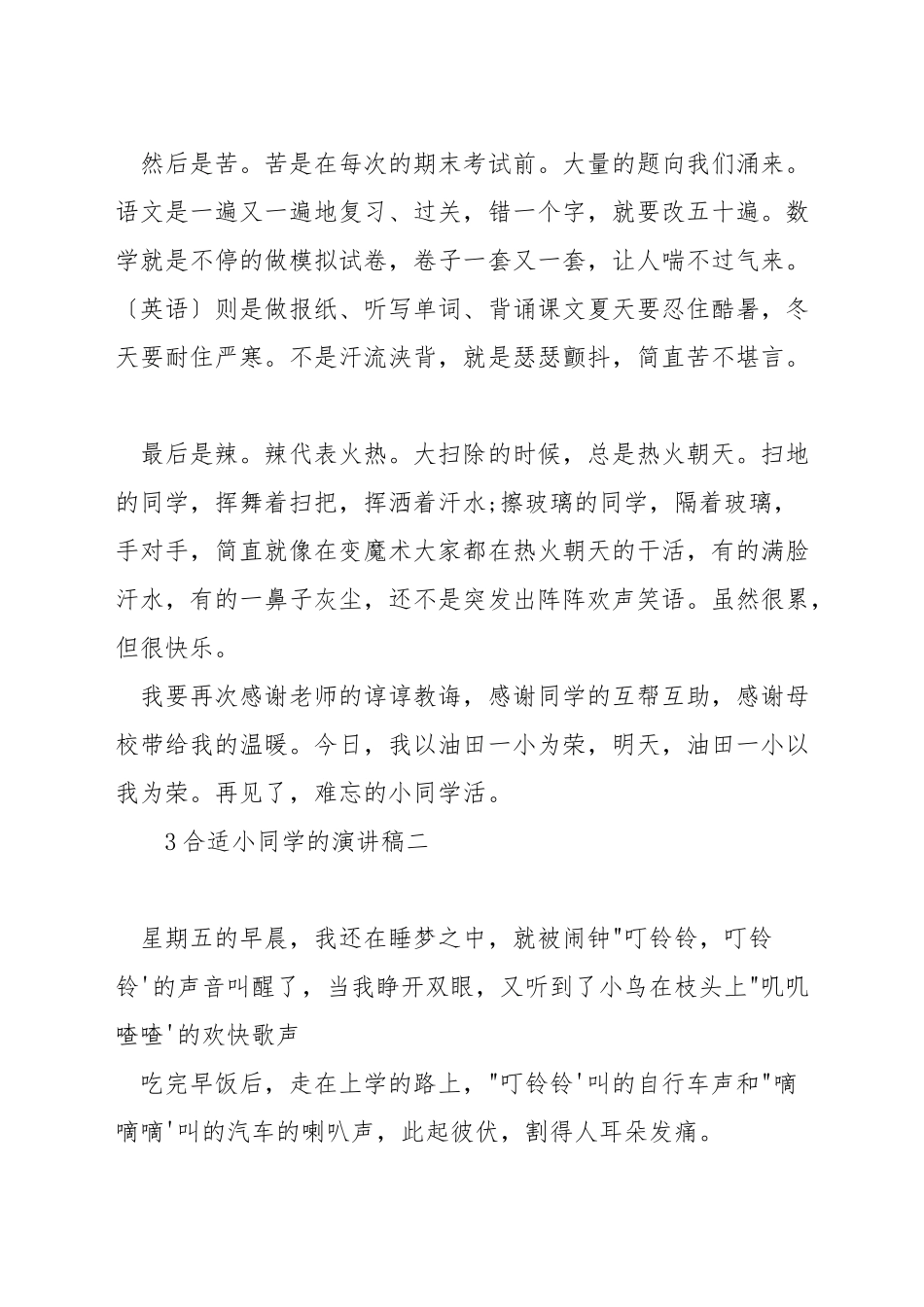 适合小学生的演讲稿_第2页