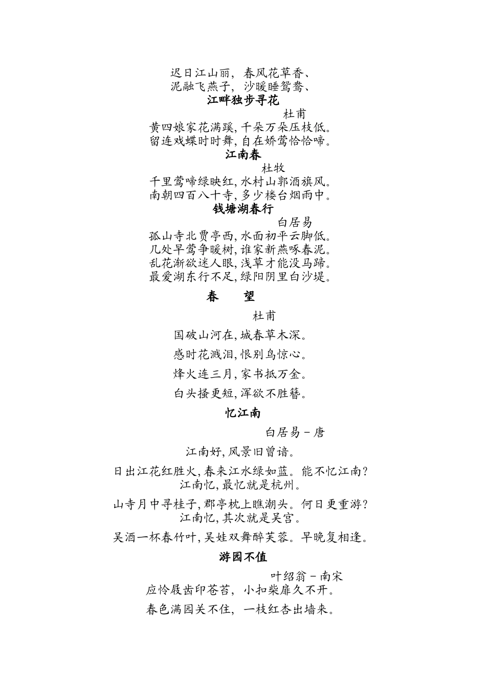 适合小学生得描写春天得古诗_第2页