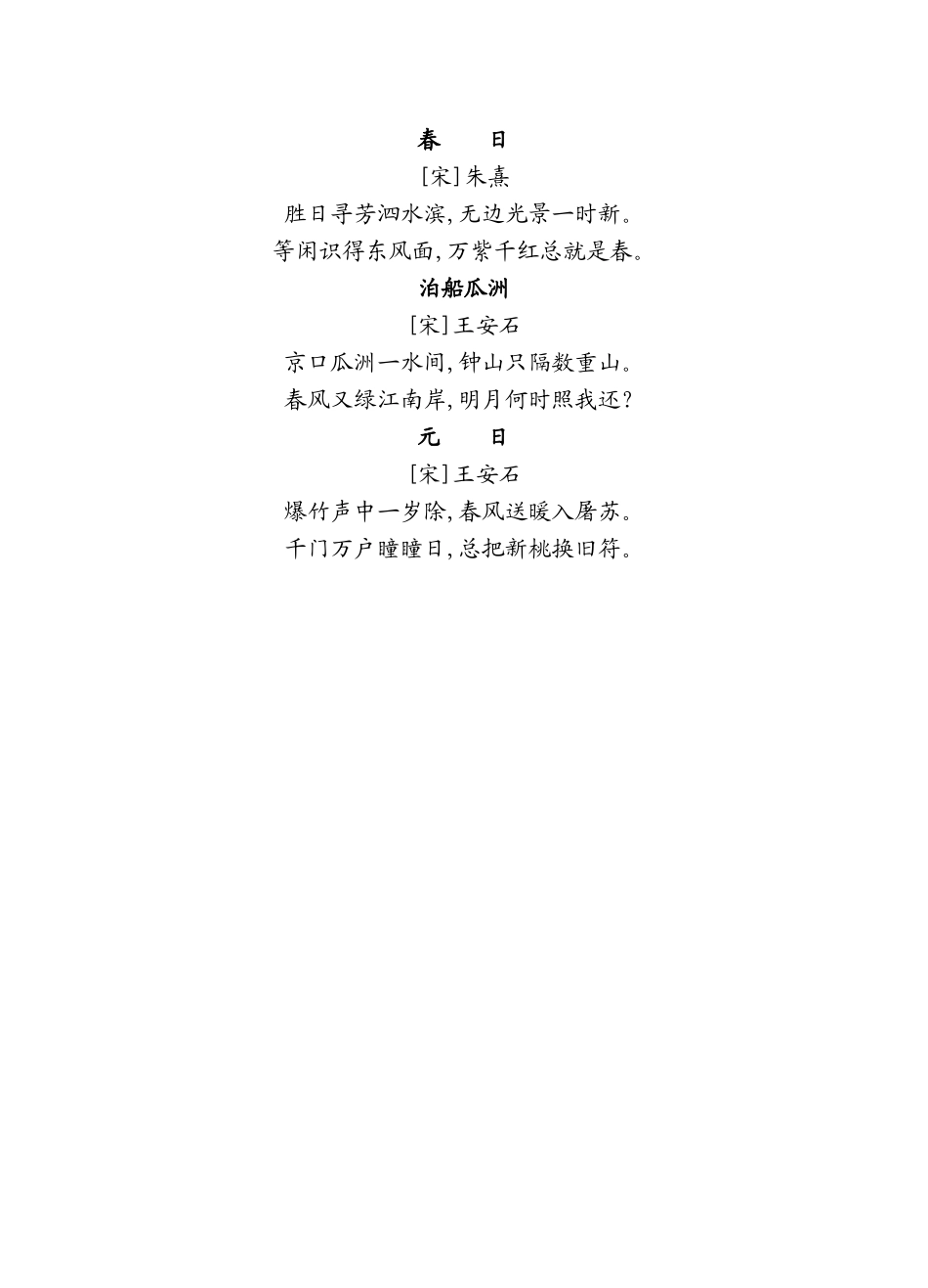 适合小学生得描写春天得古诗_第3页