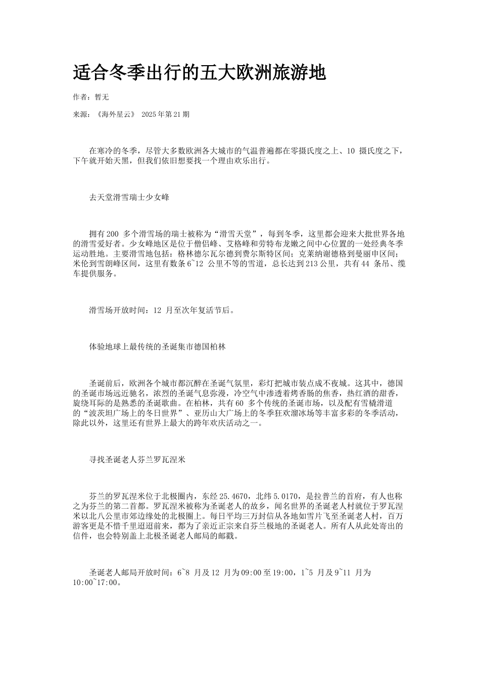 适合冬季出行的五大欧洲旅游地_第1页