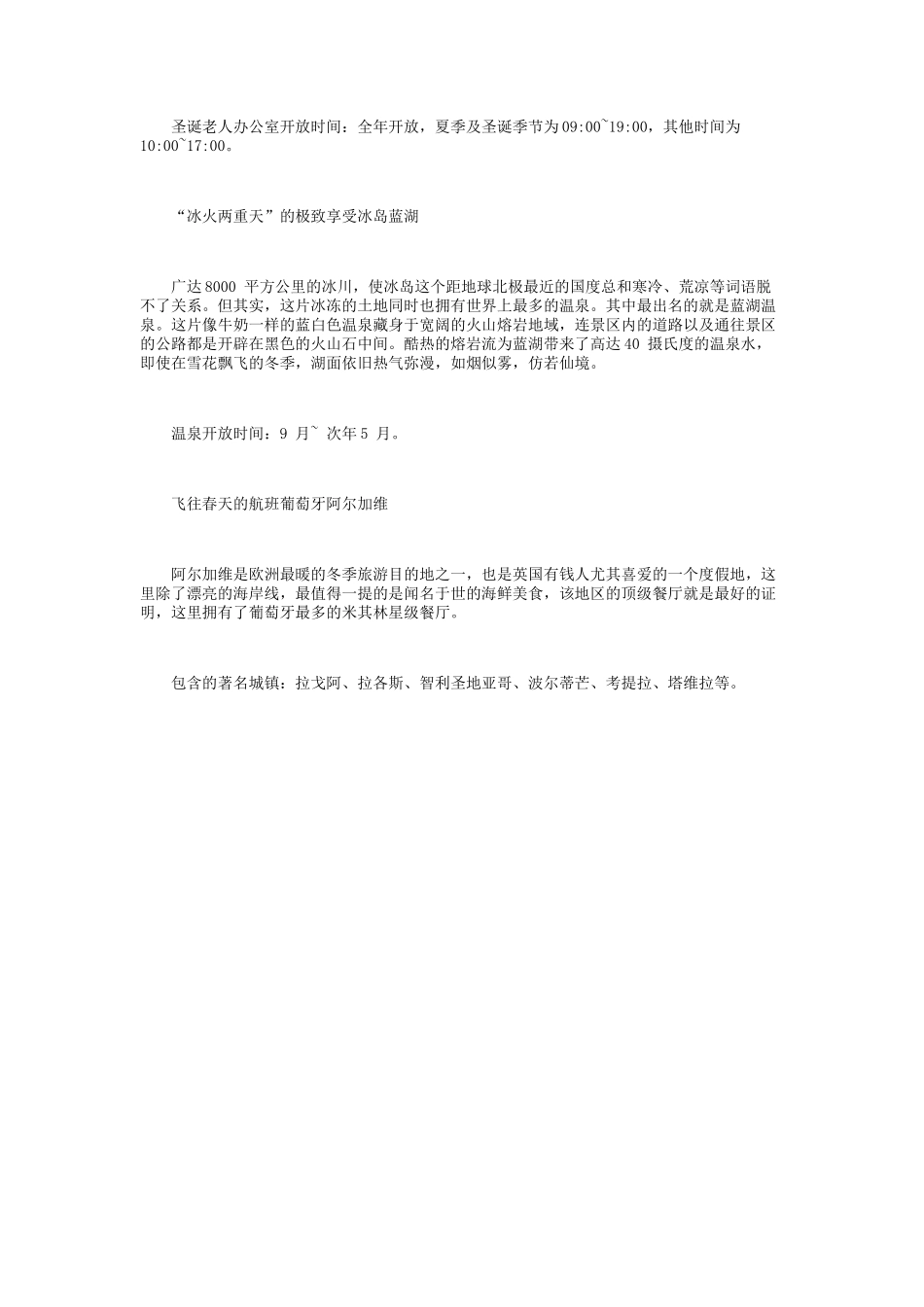 适合冬季出行的五大欧洲旅游地_第2页