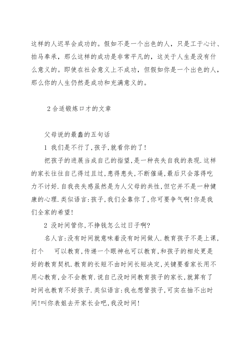 适合练口才的文章-适合锻炼口才的文章_第2页