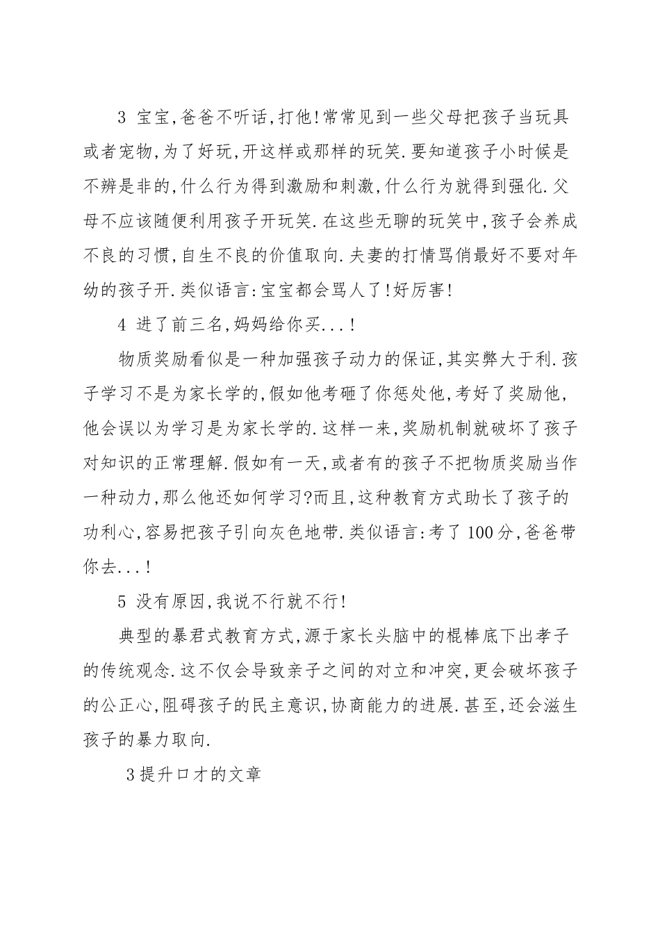 适合练口才的文章-适合锻炼口才的文章_第3页