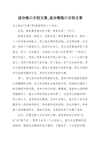 适合练口才的文章-适合锻炼口才的文章