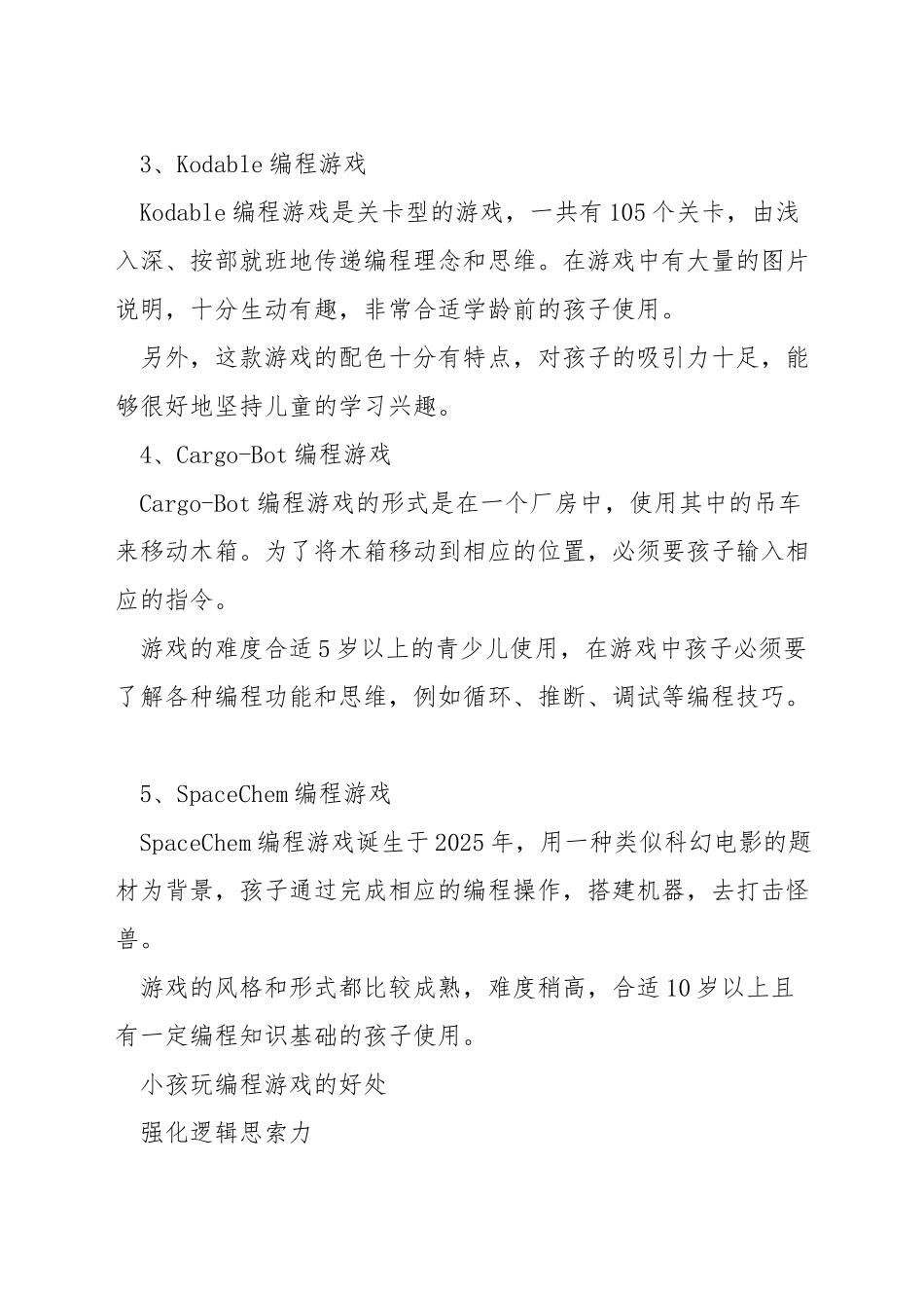 适合小孩的编程游戏_第2页