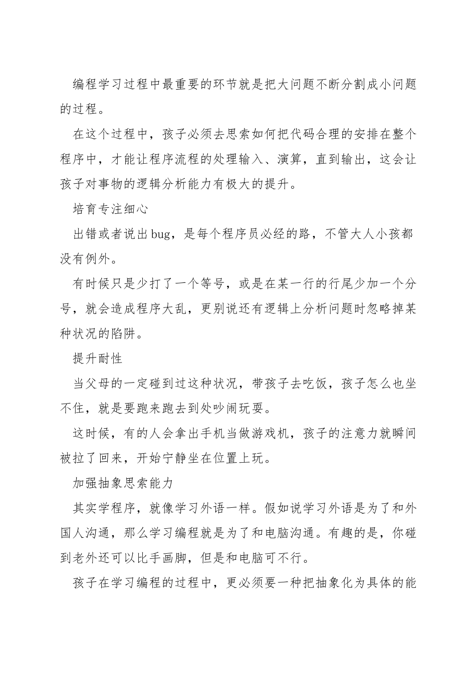 适合小孩的编程游戏_第3页