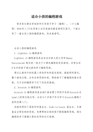 适合小孩的编程游戏