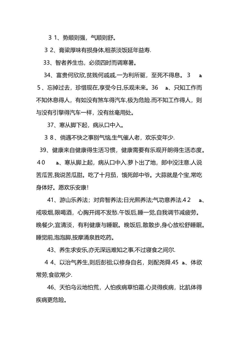 适合发朋友圈养生的句子_第3页