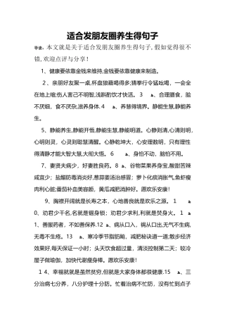 适合发朋友圈养生的句子