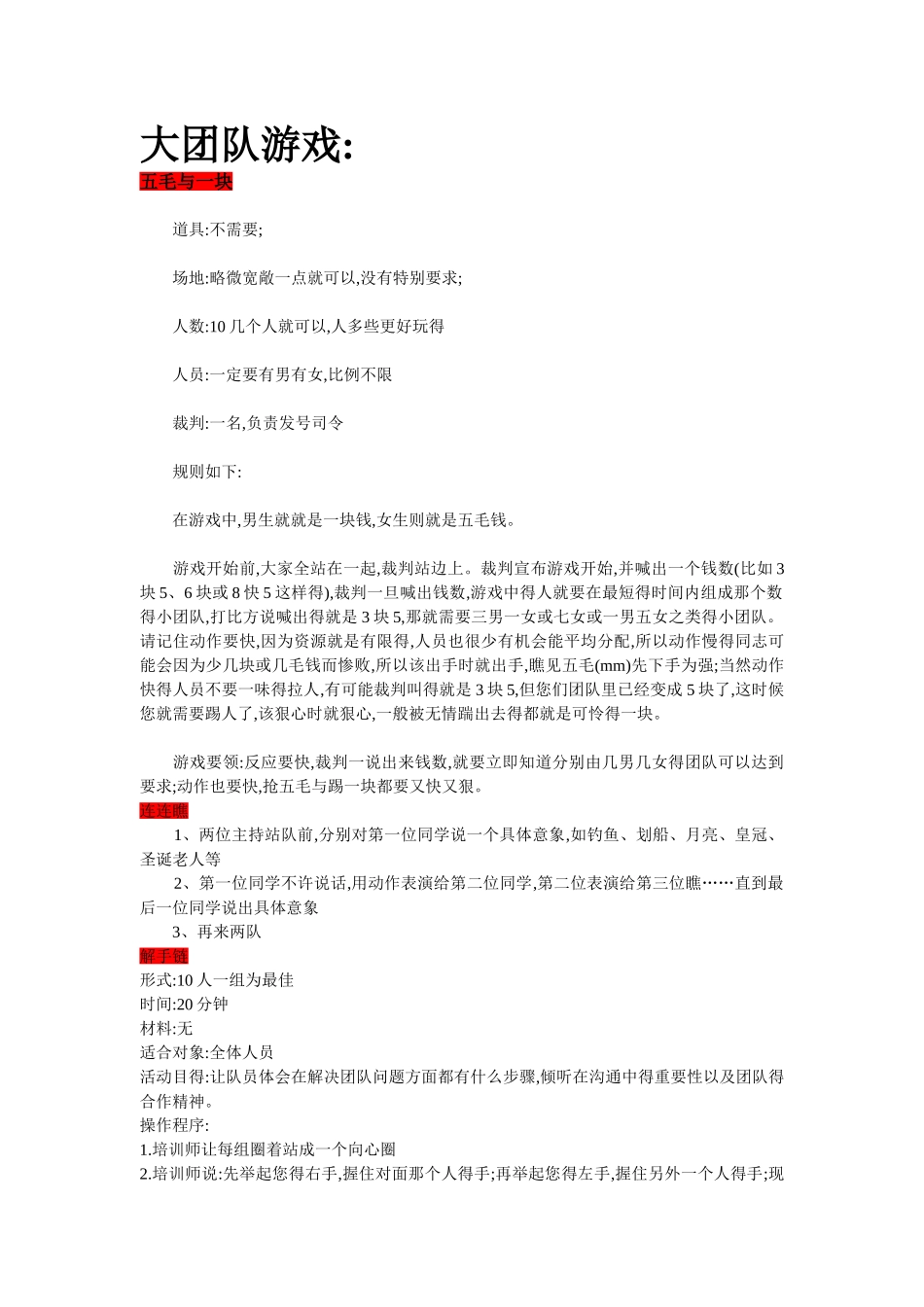 适合室内做的游戏_第1页