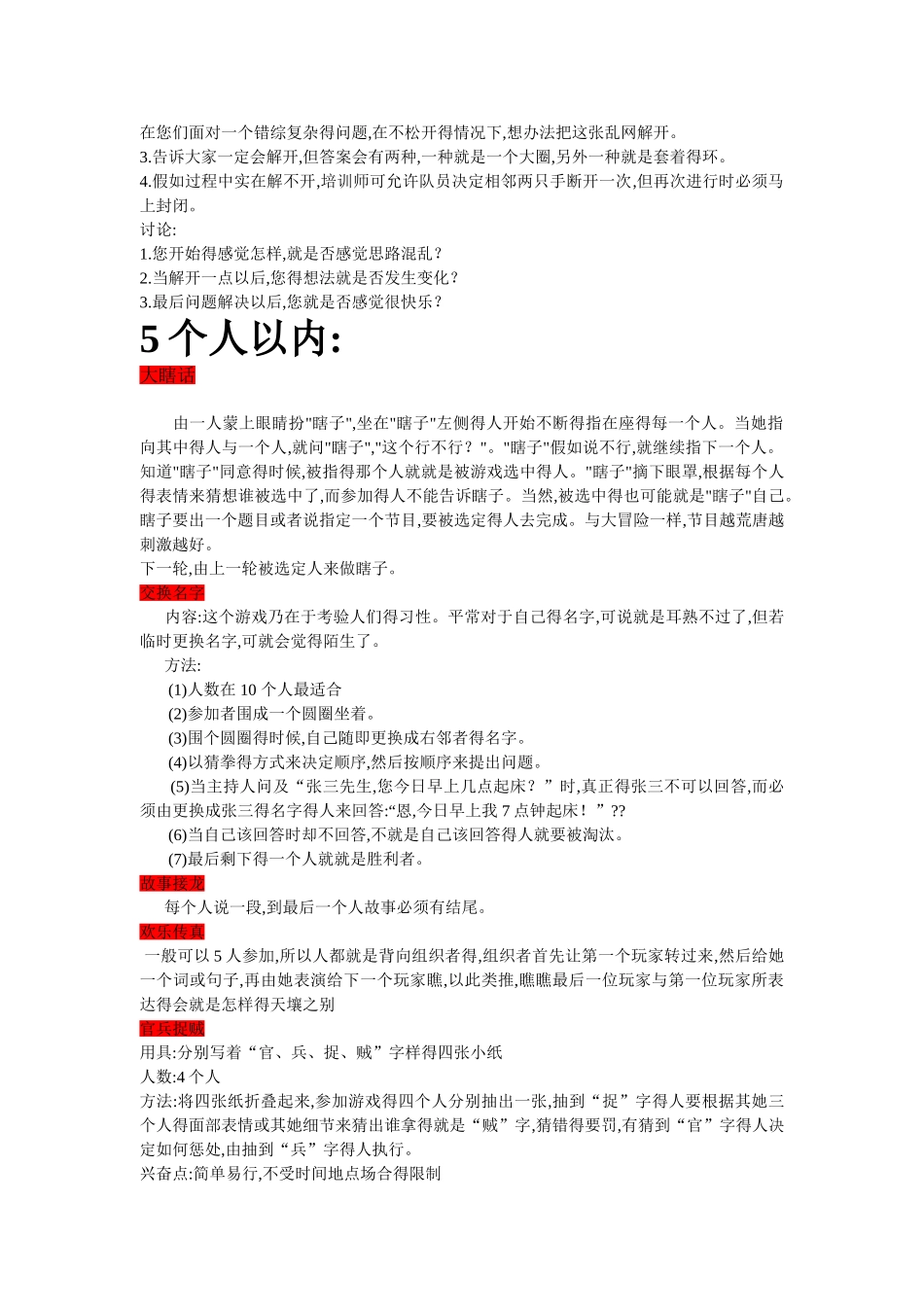 适合室内做的游戏_第2页