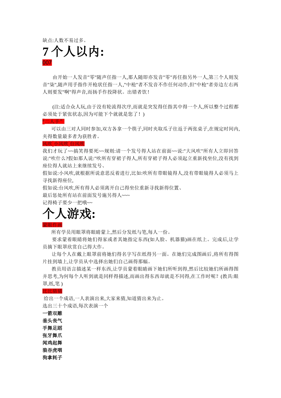 适合室内做的游戏_第3页