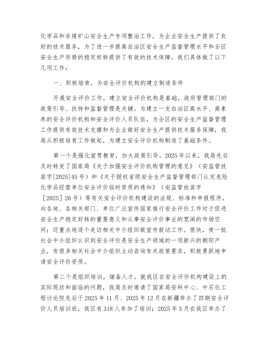 适应形势需要-积极培育发展-不断提高安全评价工作管理水平_第2页