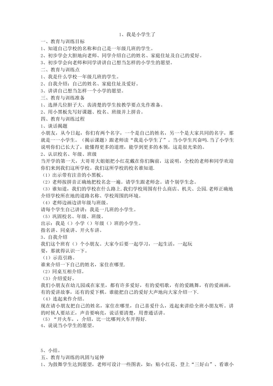 适应性教育教案_第1页