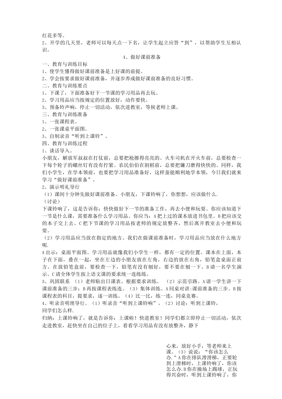 适应性教育教案_第2页