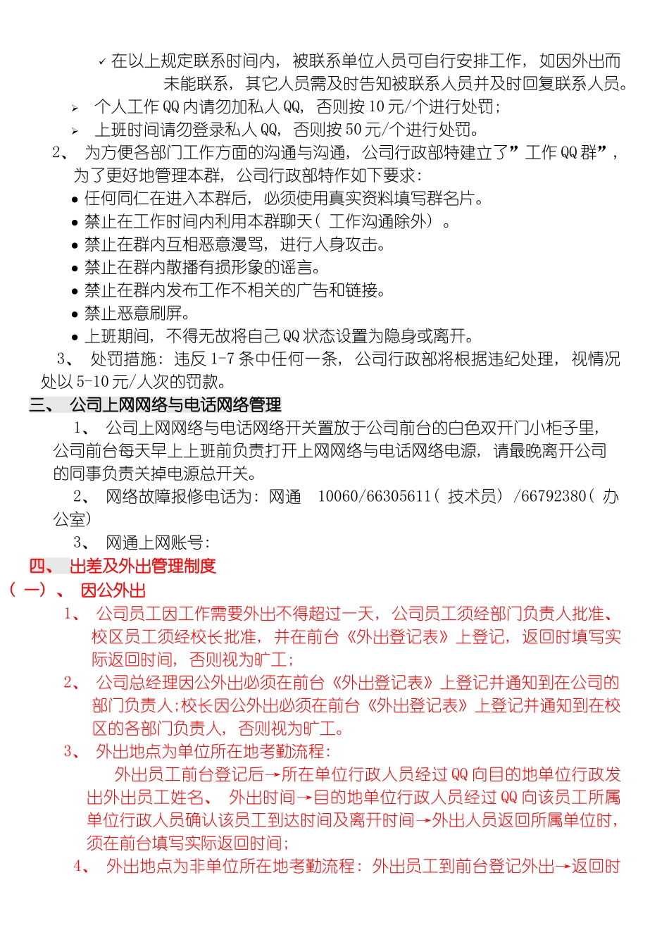 适用于各种企业的行政管理制度模板_第3页