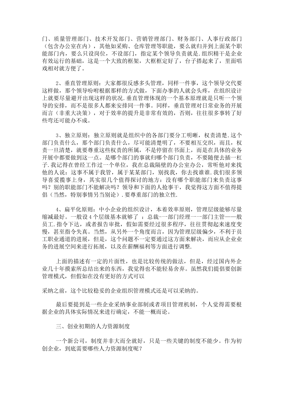 适用于50人左右的中小企业人力资源管理方案_第2页