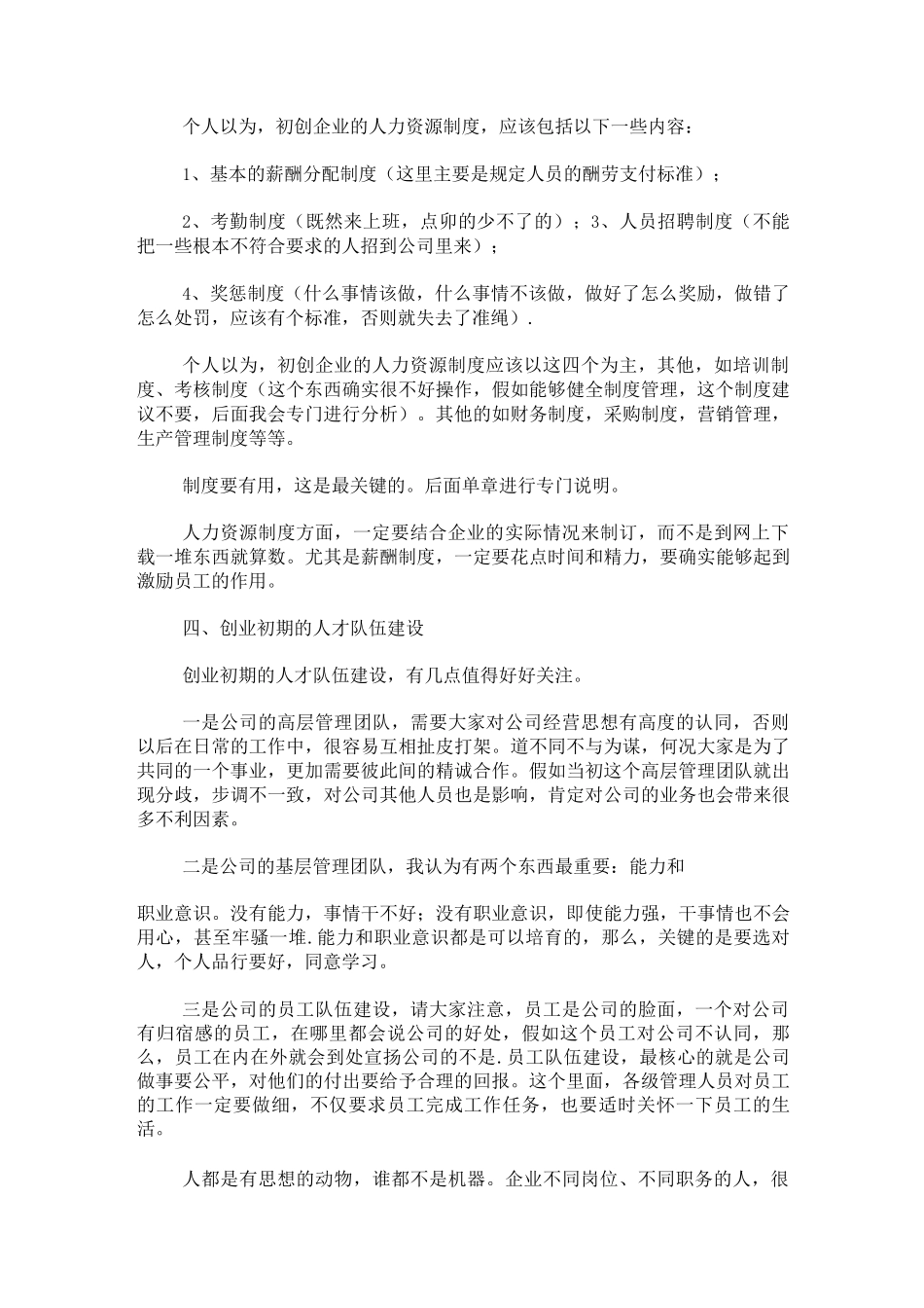 适用于50人左右的中小企业人力资源管理方案_第3页
